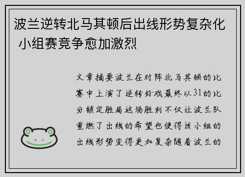 波兰逆转北马其顿后出线形势复杂化 小组赛竞争愈加激烈