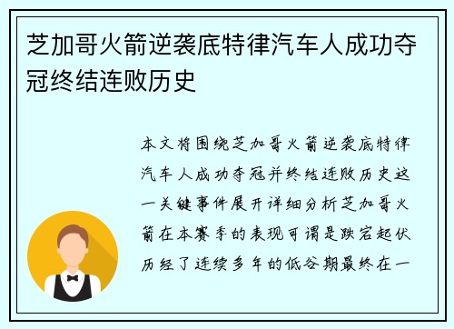 芝加哥火箭逆袭底特律汽车人成功夺冠终结连败历史