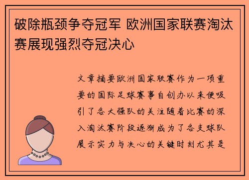 破除瓶颈争夺冠军 欧洲国家联赛淘汰赛展现强烈夺冠决心