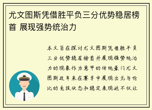 尤文图斯凭借胜平负三分优势稳居榜首 展现强势统治力