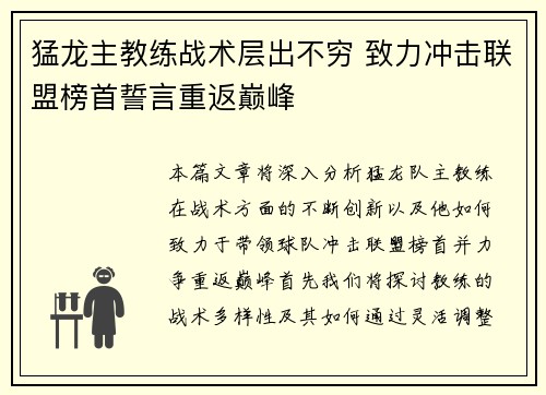 猛龙主教练战术层出不穷 致力冲击联盟榜首誓言重返巅峰