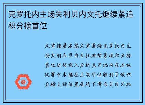 克罗托内主场失利贝内文托继续紧追积分榜首位