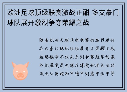 欧洲足球顶级联赛激战正酣 多支豪门球队展开激烈争夺荣耀之战