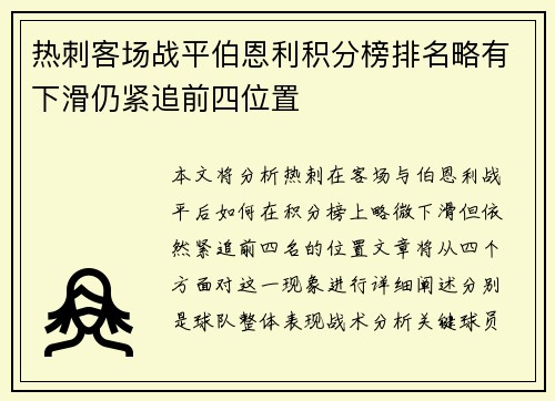 热刺客场战平伯恩利积分榜排名略有下滑仍紧追前四位置