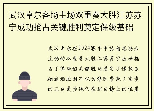 武汉卓尔客场主场双重奏大胜江苏苏宁成功抢占关键胜利奠定保级基础