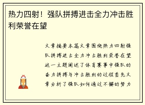 热力四射！强队拼搏进击全力冲击胜利荣誉在望