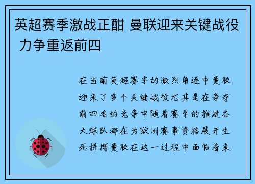 英超赛季激战正酣 曼联迎来关键战役 力争重返前四