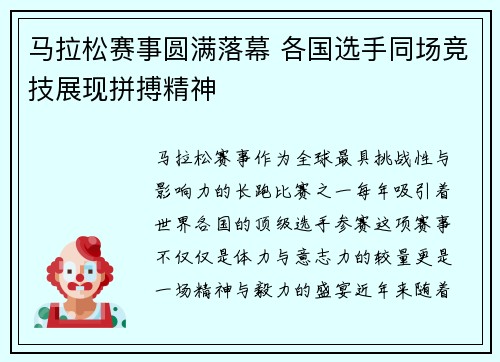 马拉松赛事圆满落幕 各国选手同场竞技展现拼搏精神