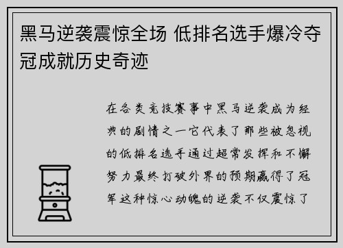 黑马逆袭震惊全场 低排名选手爆冷夺冠成就历史奇迹